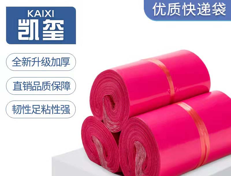武安玫红色快递袋价格