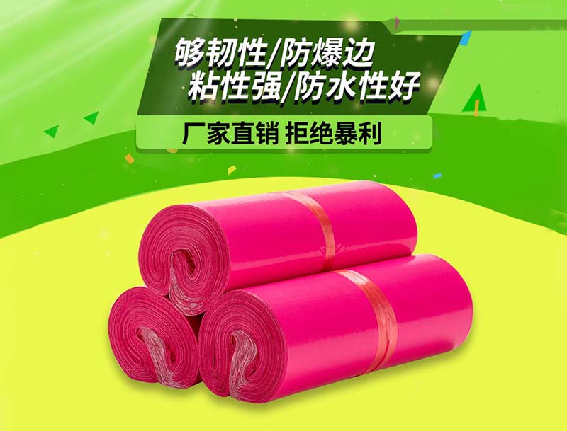 武安玫红色快递袋-03