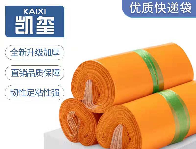 武安橙色快递袋定制