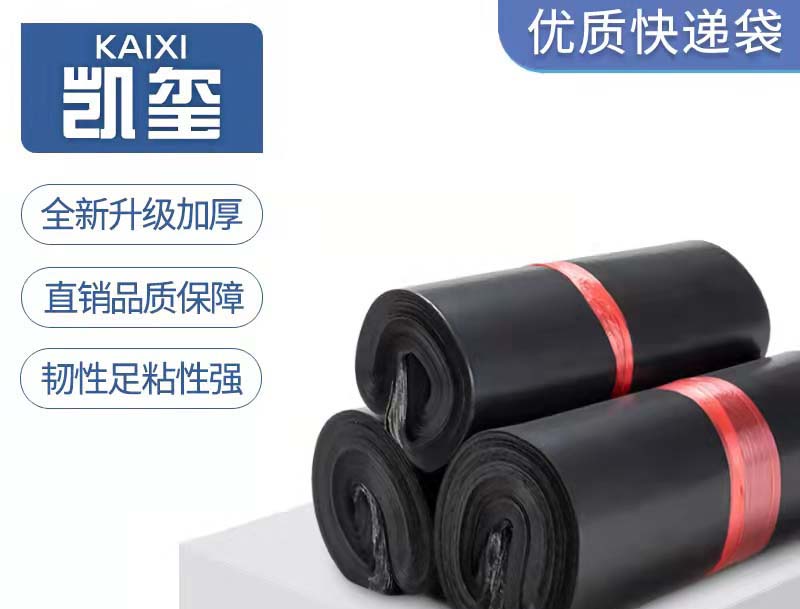 武安黑色快递袋厂家