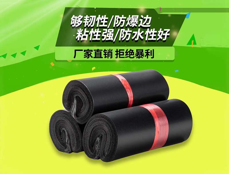 武安黑色快递袋-06